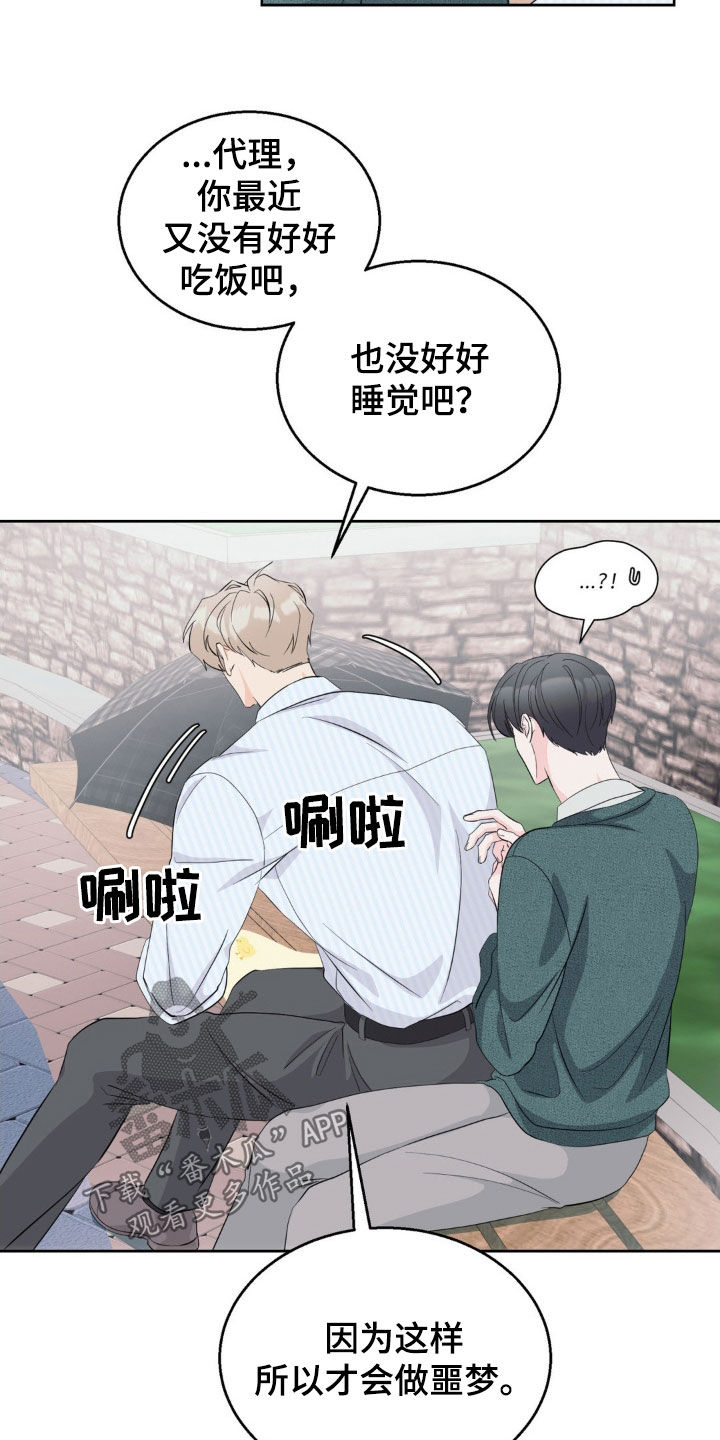 小心我吸干你漫画,第26章：做噩梦5图