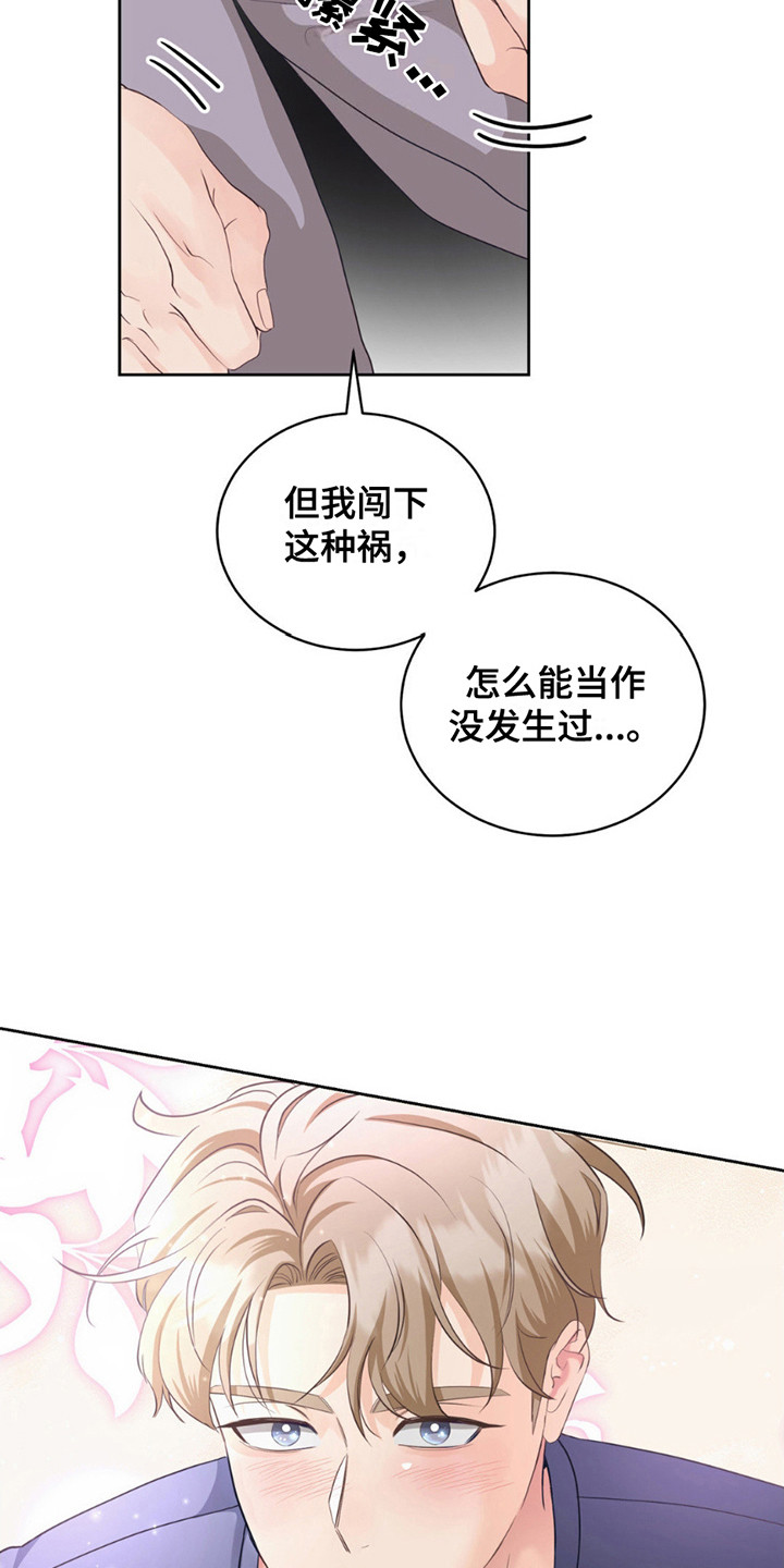 小心我吸干你漫画,第14章：可以利用1图