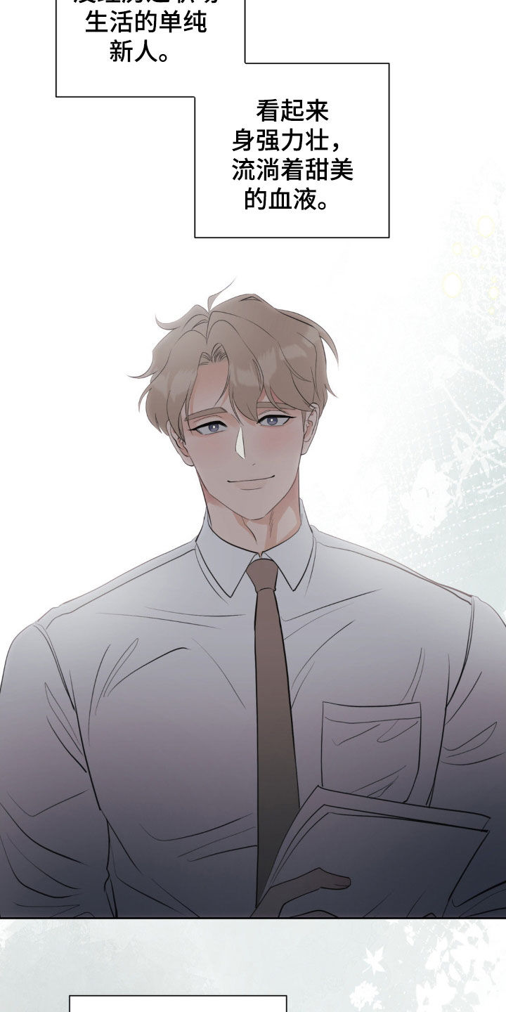 小心我吸干你漫画,第19章：可怜的家伙3图