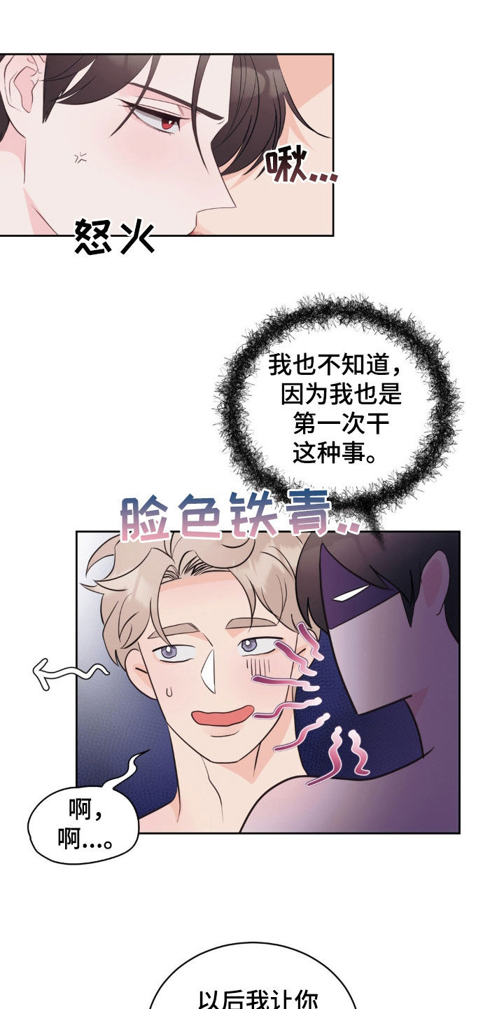 小心我吸干你漫画,第21章：没有感情3图