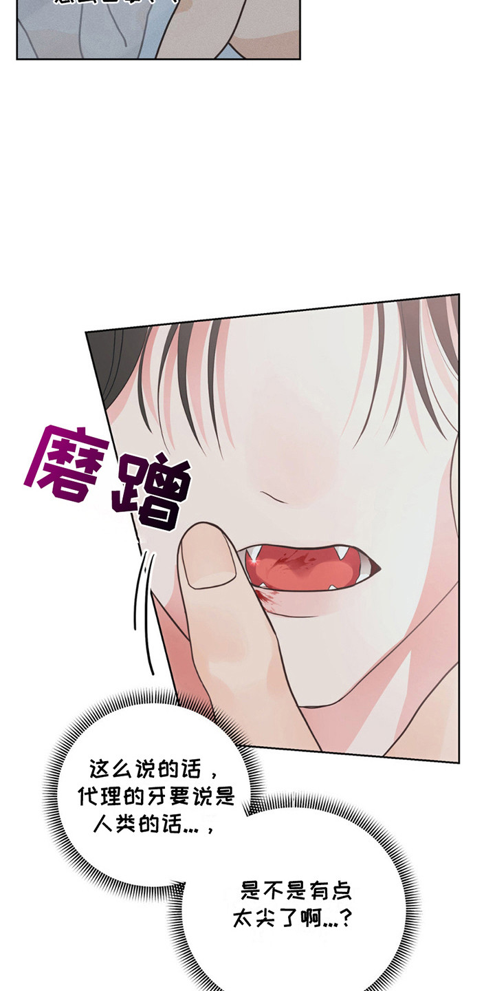 小心我吸干你漫画,第15章：约定完成2图