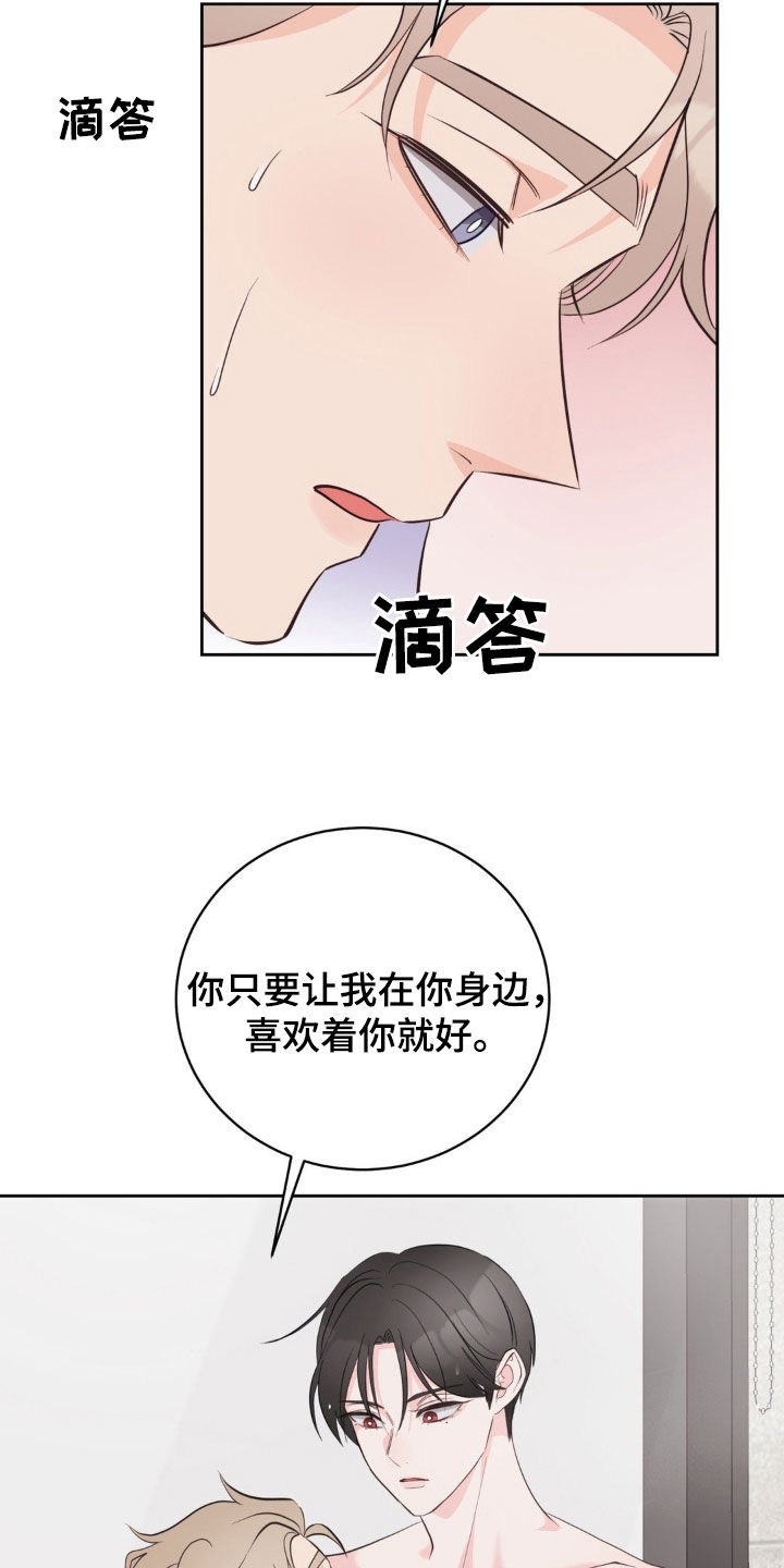 小心我吸干你漫画,第21章：没有感情1图