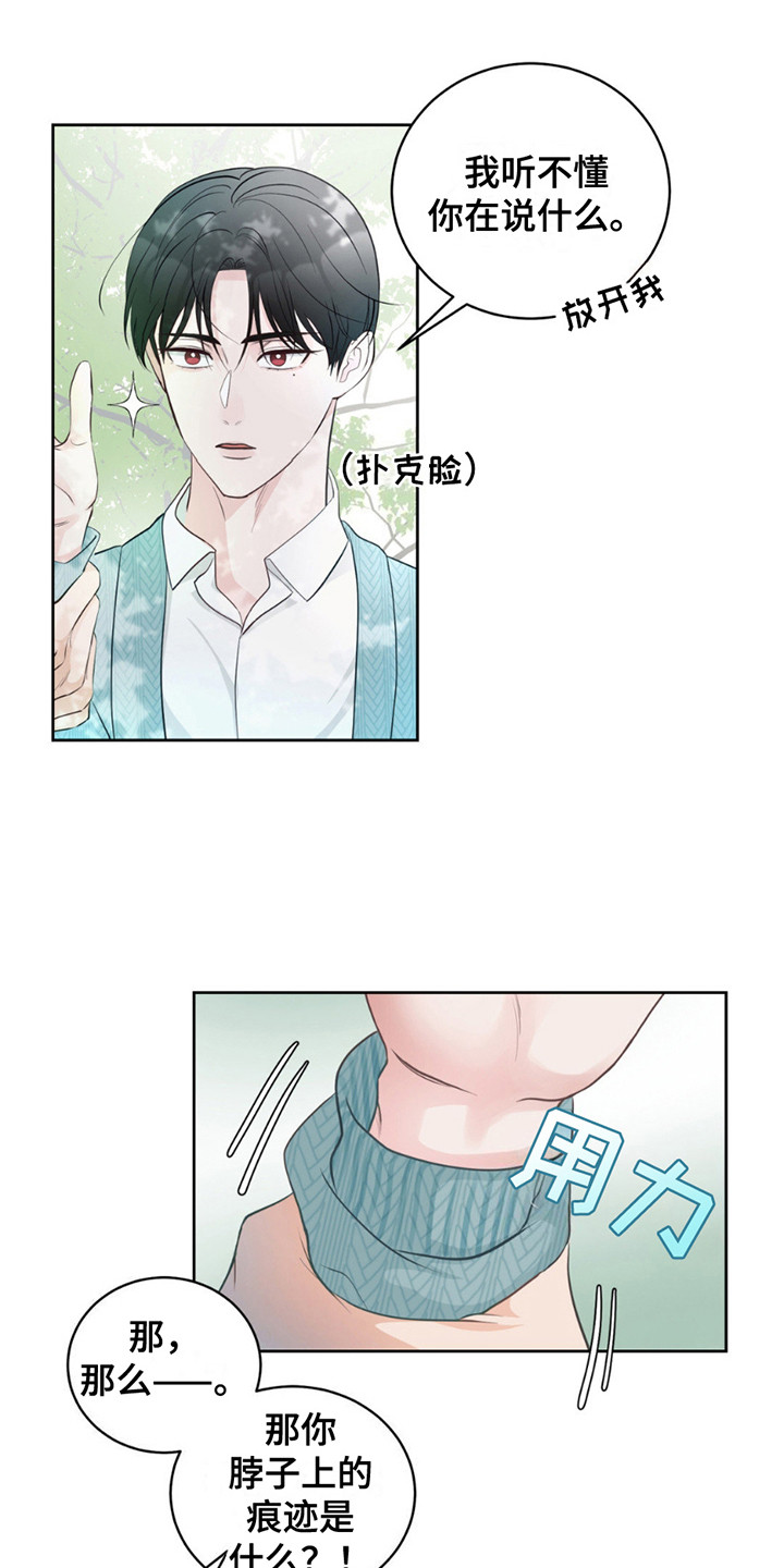 小心我吸干你漫画,第11章：痕迹5图
