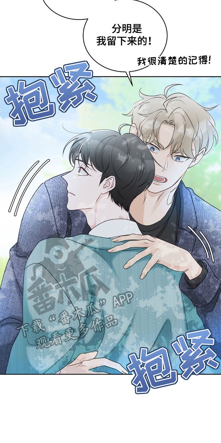 小心我吸干你漫画,第12章：晴天霹雳2图