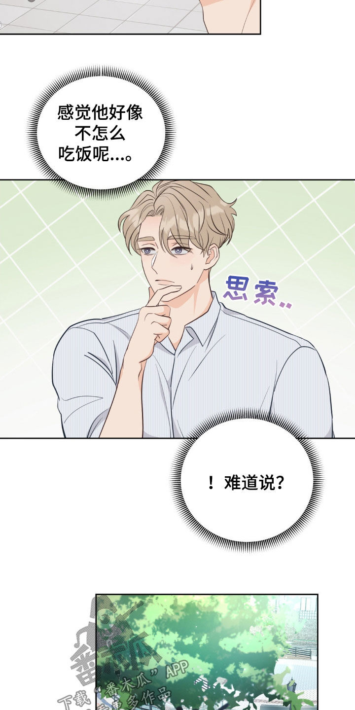 小心我吸干你漫画,第25章：已读不回1图