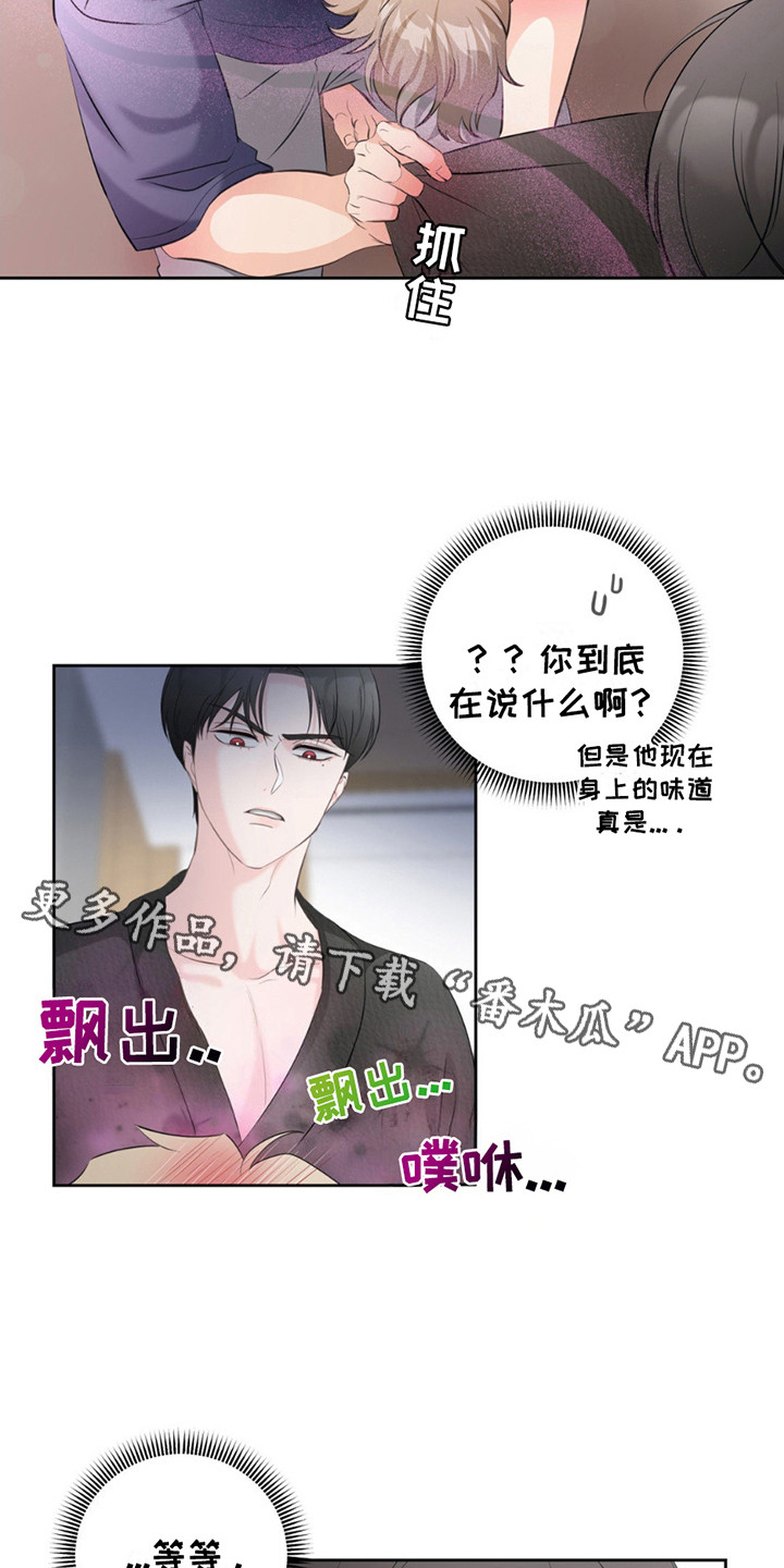 小心我吸干你漫画,第14章：可以利用1图