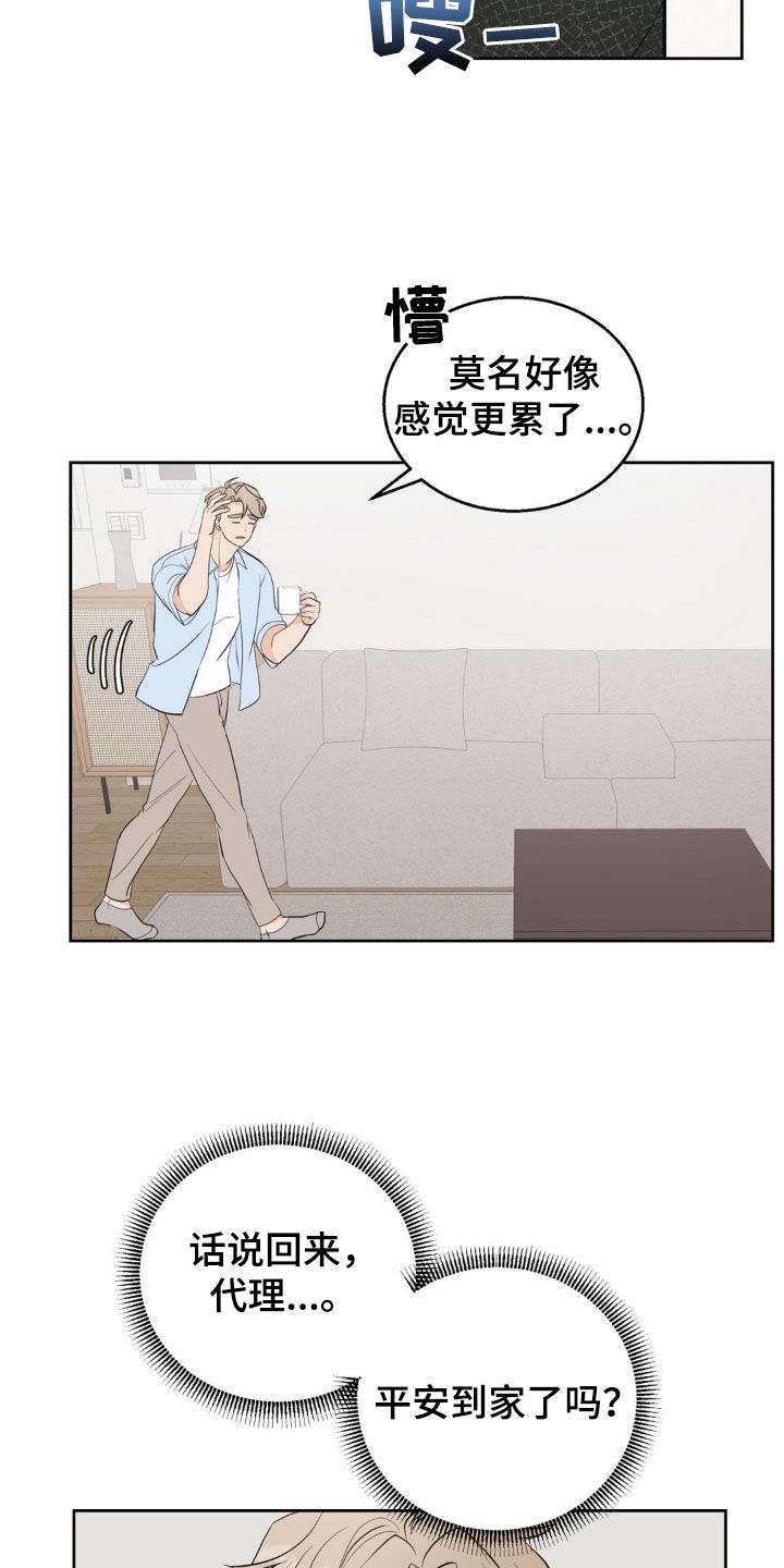 小心我吸干你漫画,第24章：时尚3图