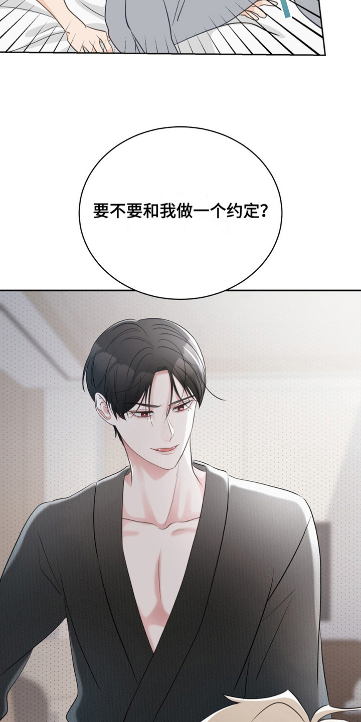 小心我吸干你漫画,第14章：可以利用4图