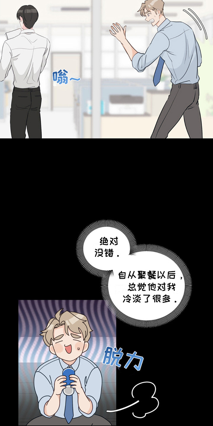 小心我吸干你漫画,第9章：出差5图