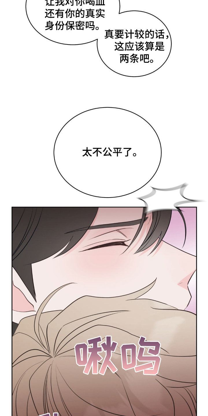 小心我吸干你漫画,第30章：太不公平了5图