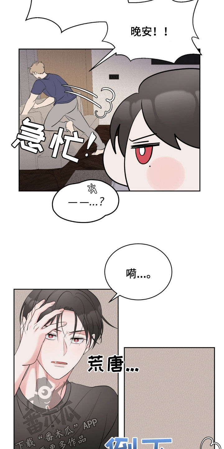 小心我吸干你漫画,第22章：好累5图