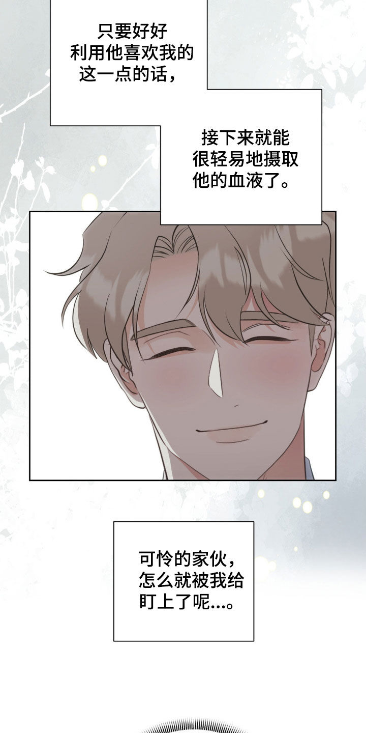 小心我吸干你漫画,第19章：可怜的家伙4图