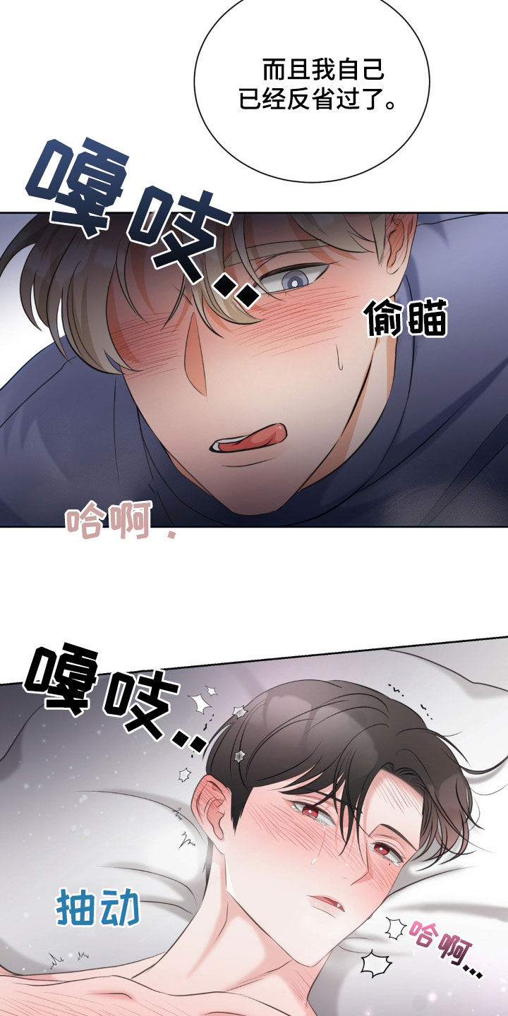 小心我吸干你漫画,第17章：牢牢记住1图