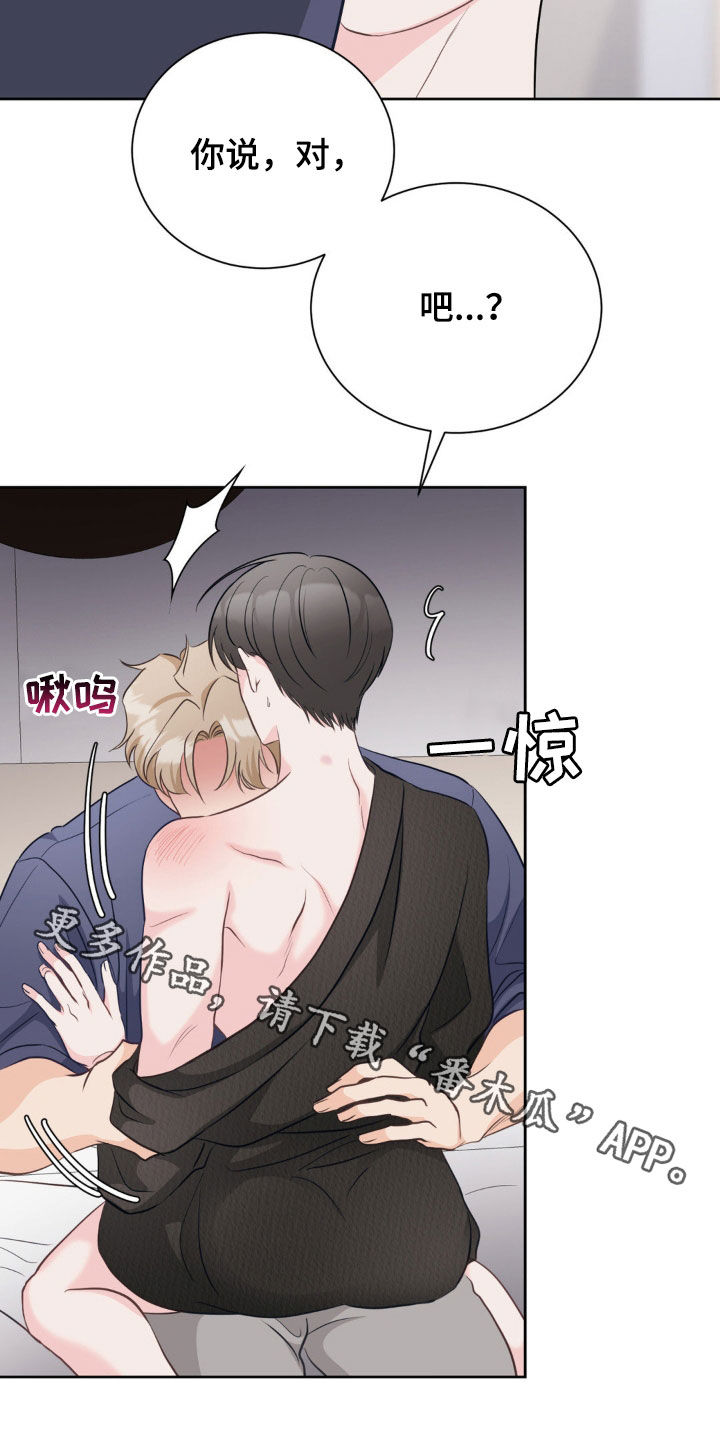 小心我吸干你漫画,第16章：实诚1图