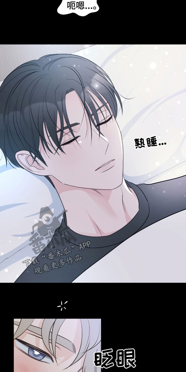 小心我吸干你漫画,第25章：已读不回5图