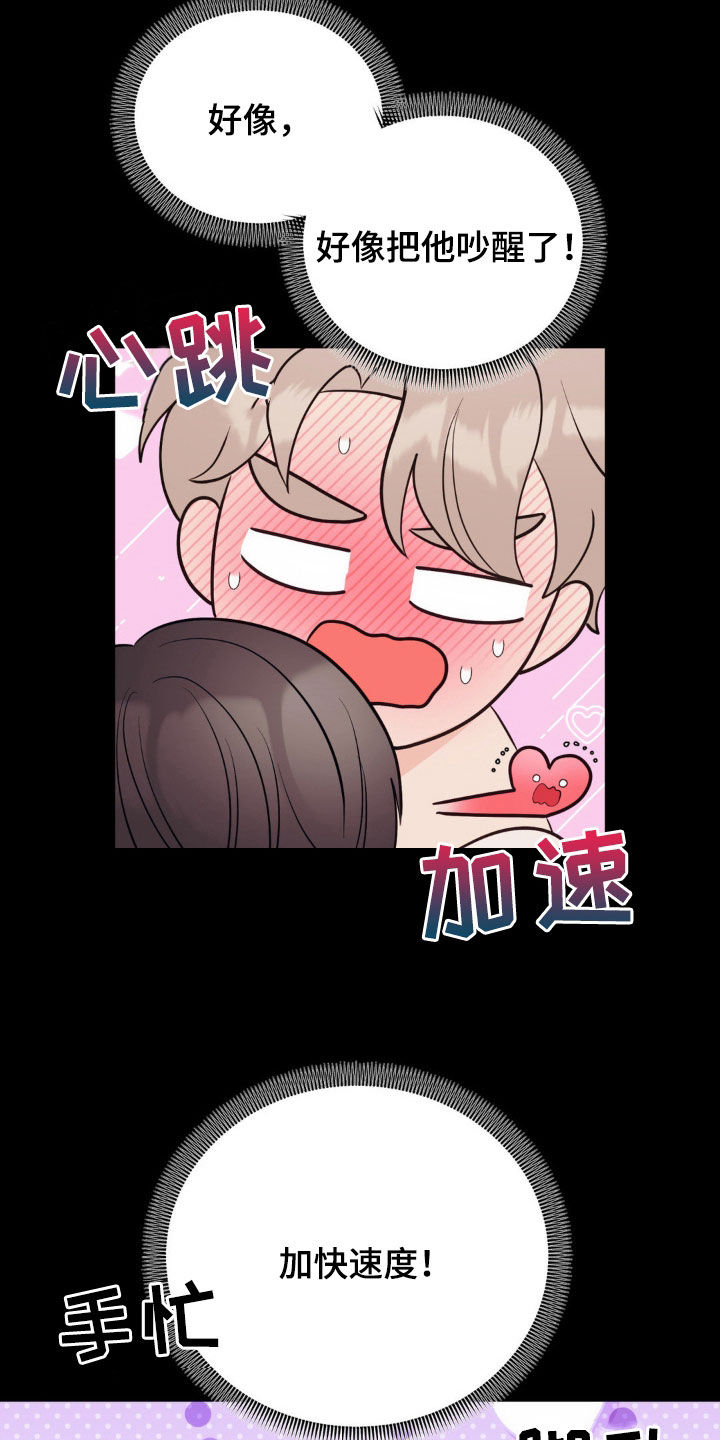 小心我吸干你漫画,第22章：好累3图