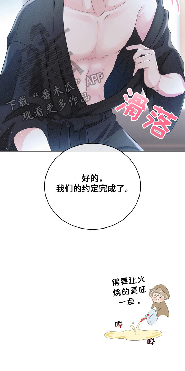 小心我吸干你漫画,第15章：约定完成3图