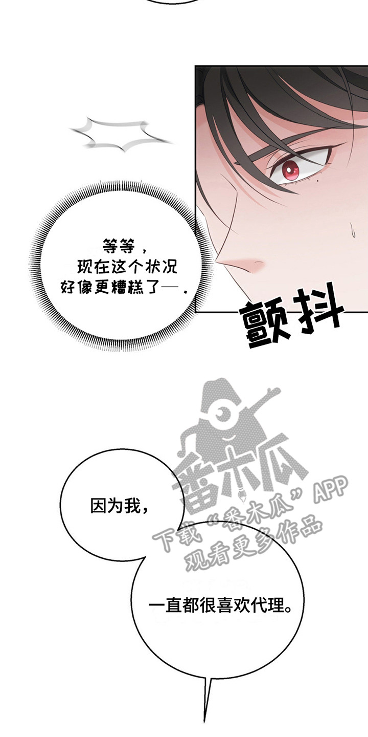 小心我吸干你漫画,第13章：负责任3图