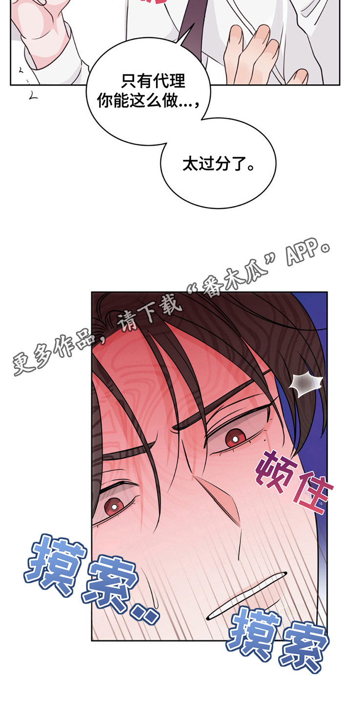 小心我吸干你漫画,第8章：再度昏厥1图