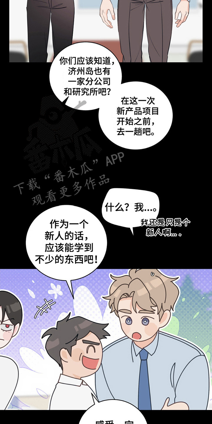 小心我吸干你漫画,第9章：出差2图