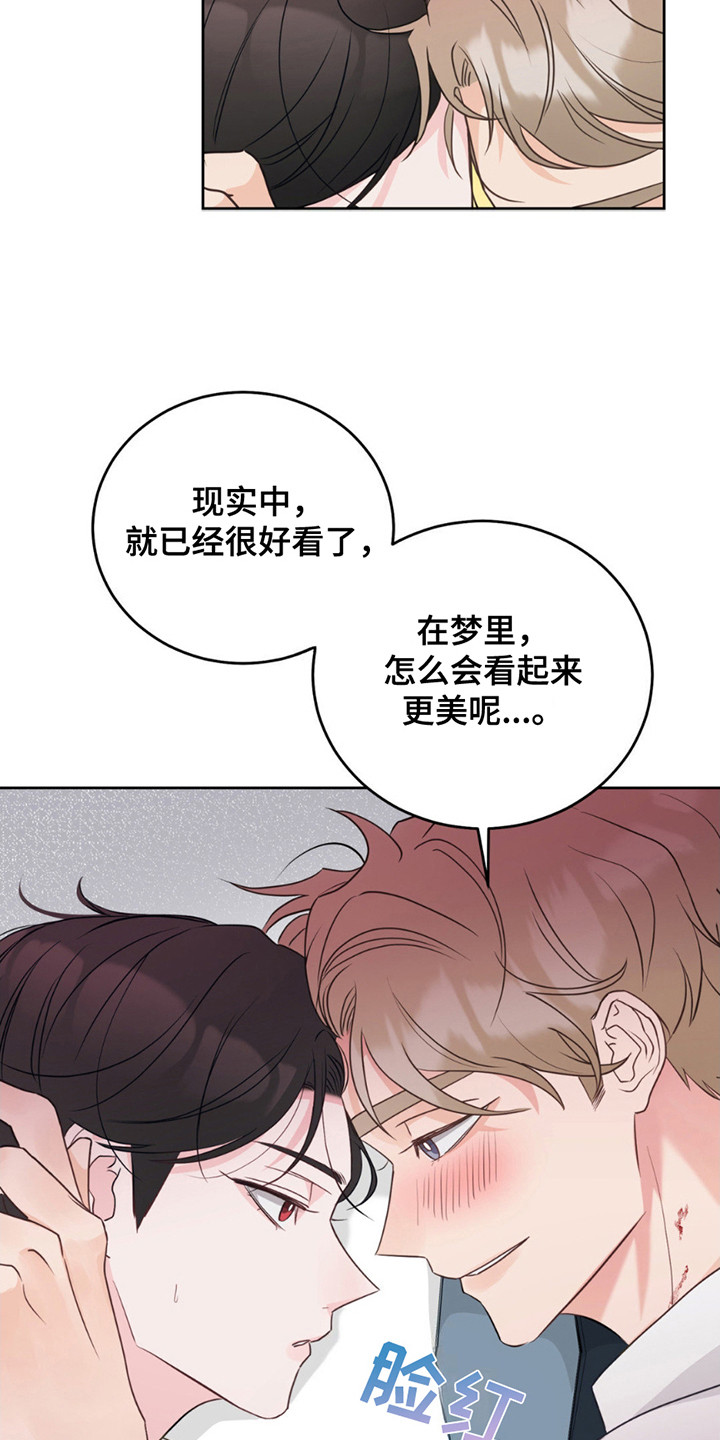 小心我吸干你漫画,第7章：撒酒疯5图