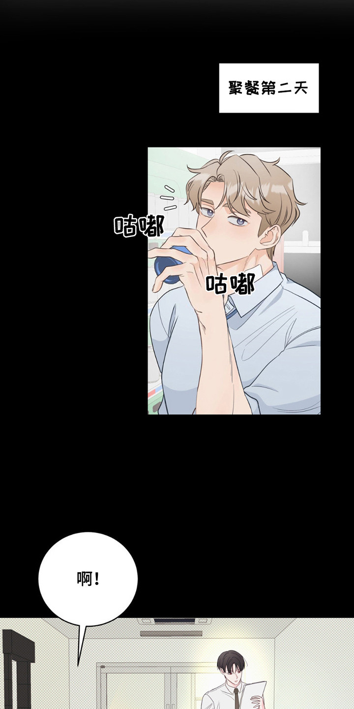 小心我吸干你漫画,第9章：出差2图