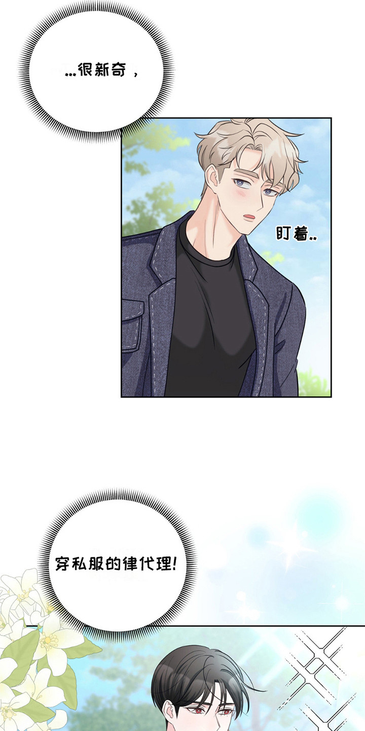 小心我吸干你漫画,第10章：很新奇3图