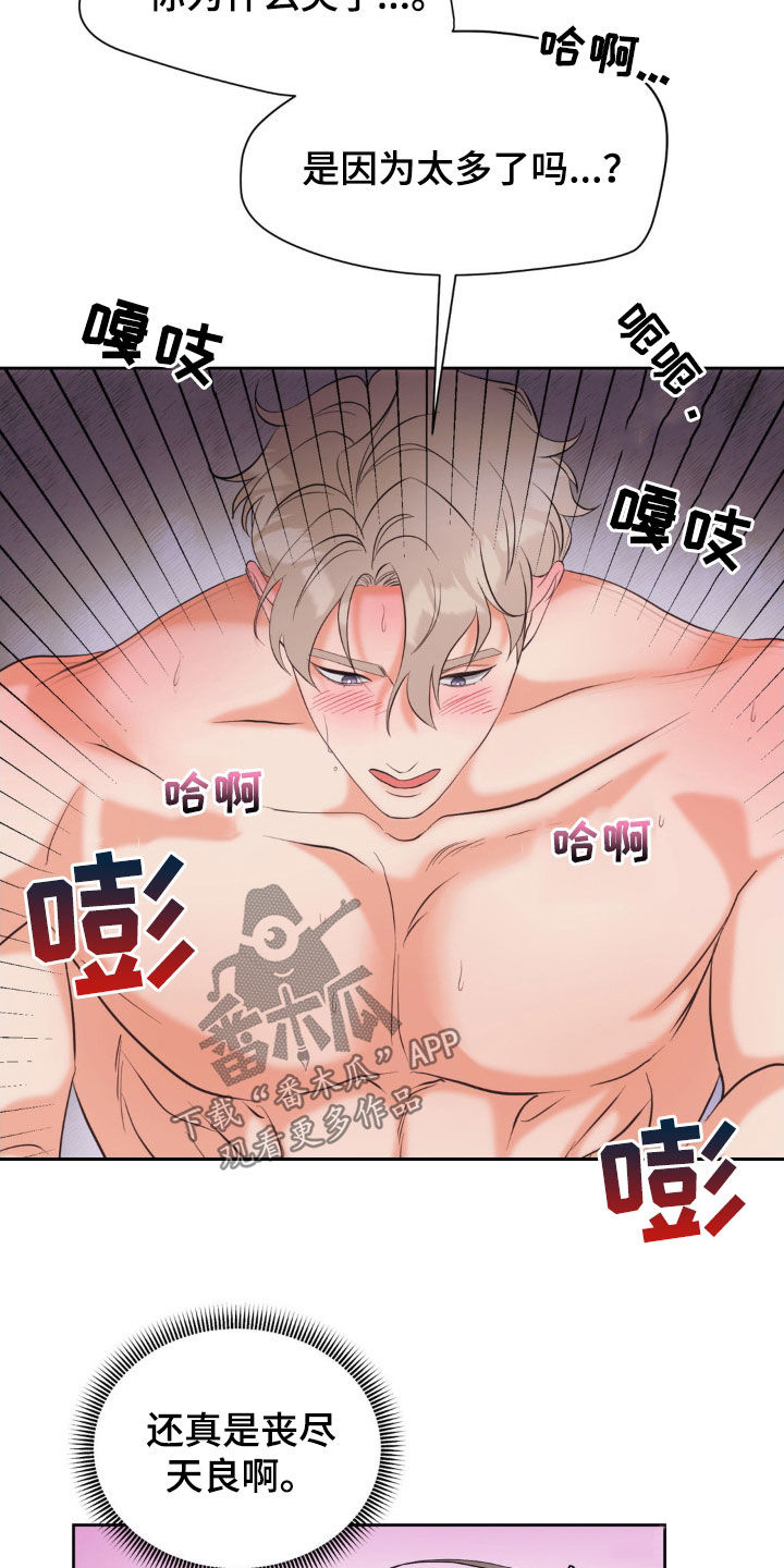 小心我吸干你漫画,第20章：丧尽天良5图