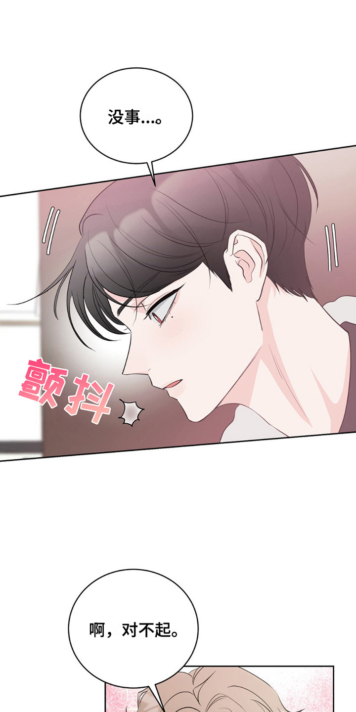 小心我吸干你漫画,第13章：负责任1图