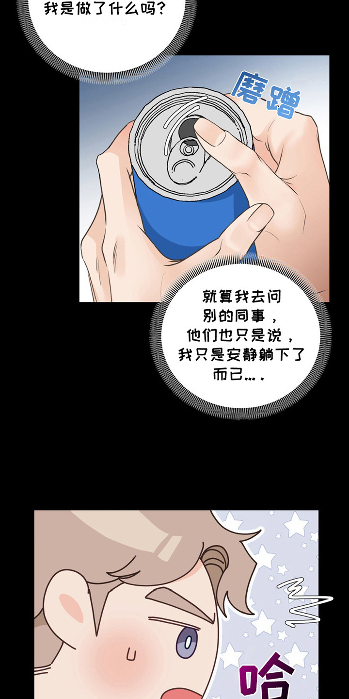 小心我吸干你漫画,第9章：出差2图