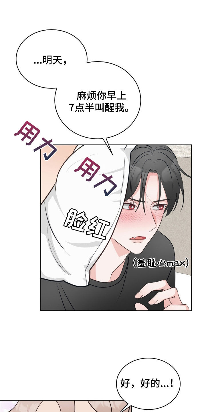 小心我吸干你漫画,第22章：好累1图