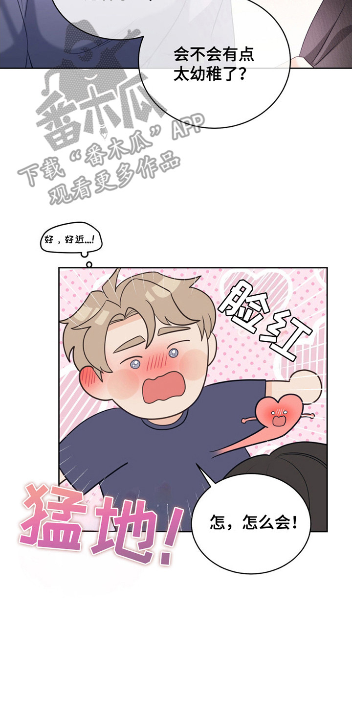 小心我吸干你漫画,第14章：可以利用2图