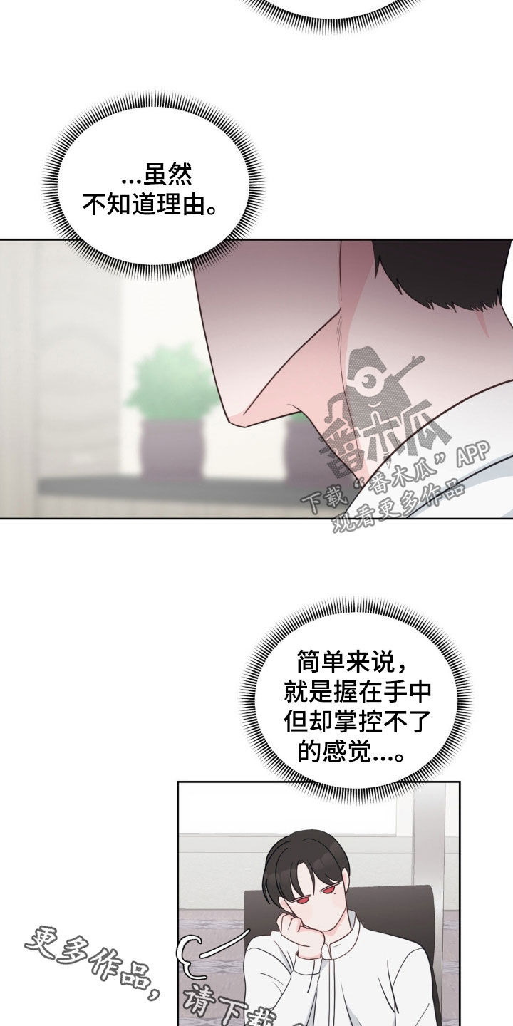 小心我吸干你漫画,第29章：掌控不了5图