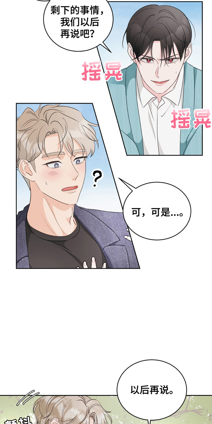 小心我吸干你漫画,第12章：晴天霹雳4图