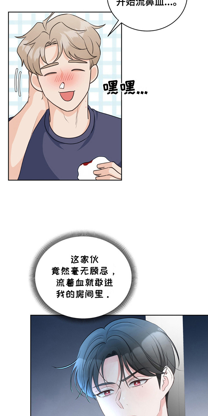 小心我吸干你漫画,第13章：负责任5图