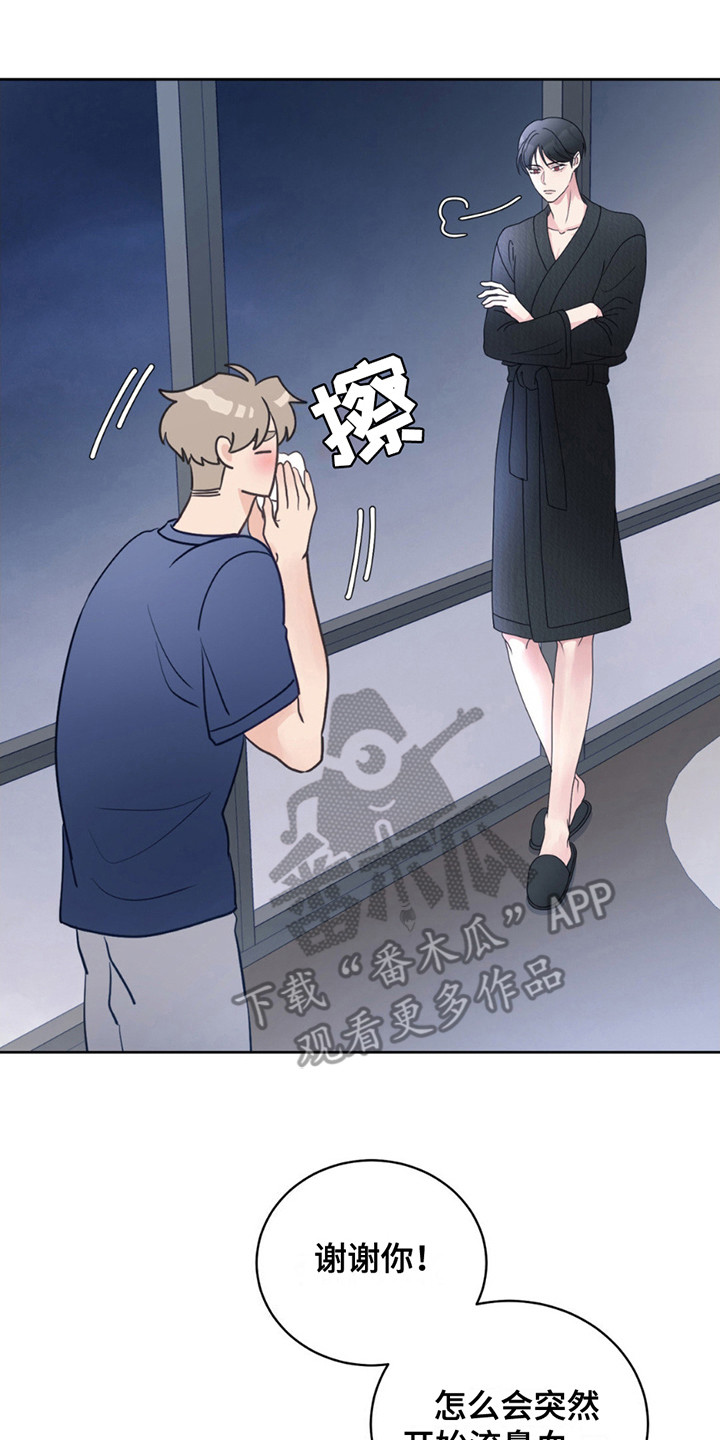 小心我吸干你漫画,第13章：负责任4图