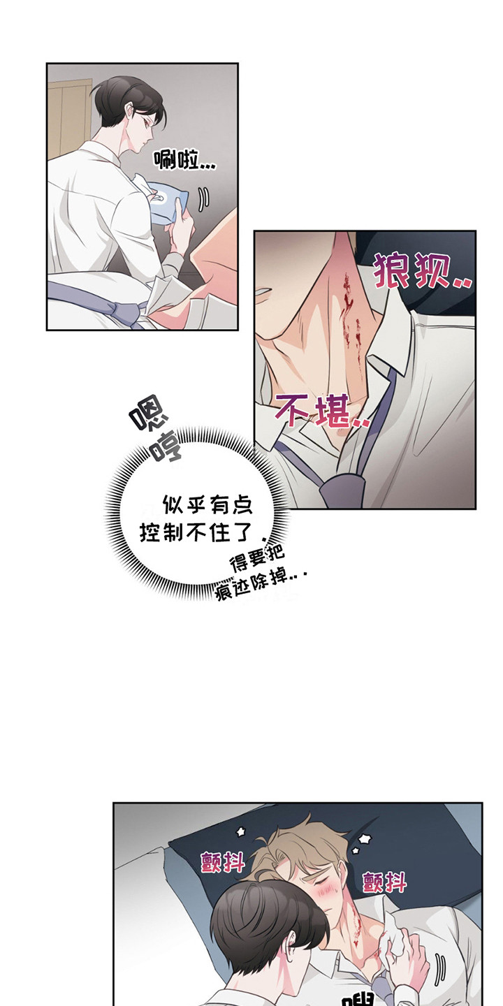 小心我吸干你漫画,第7章：撒酒疯3图