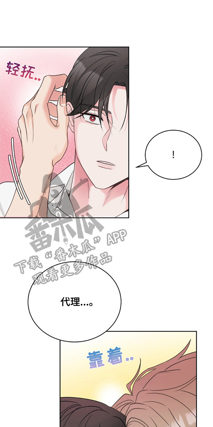 小心我吸干你漫画,第7章：撒酒疯4图