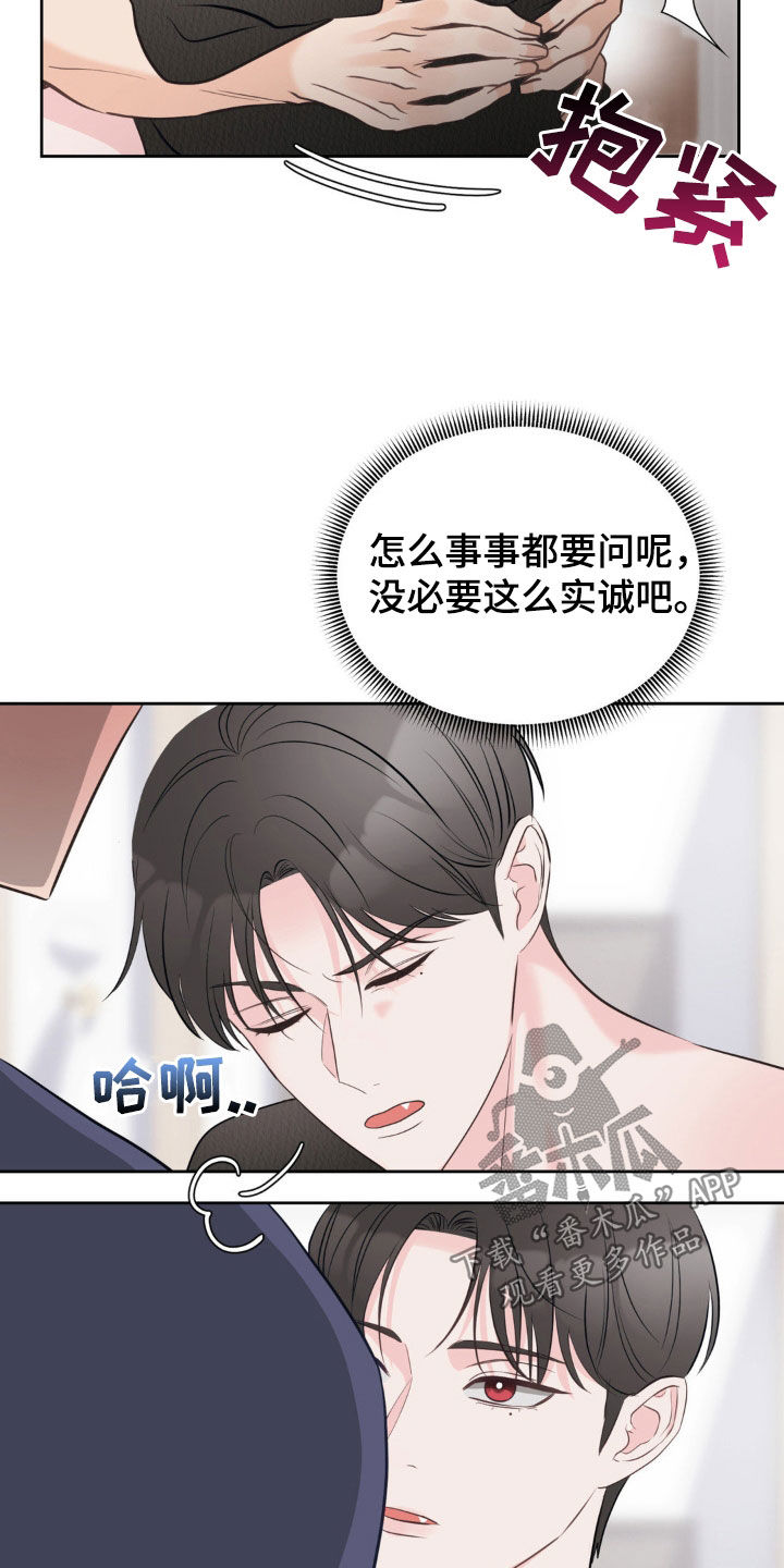 小心我吸干你漫画,第16章：实诚5图