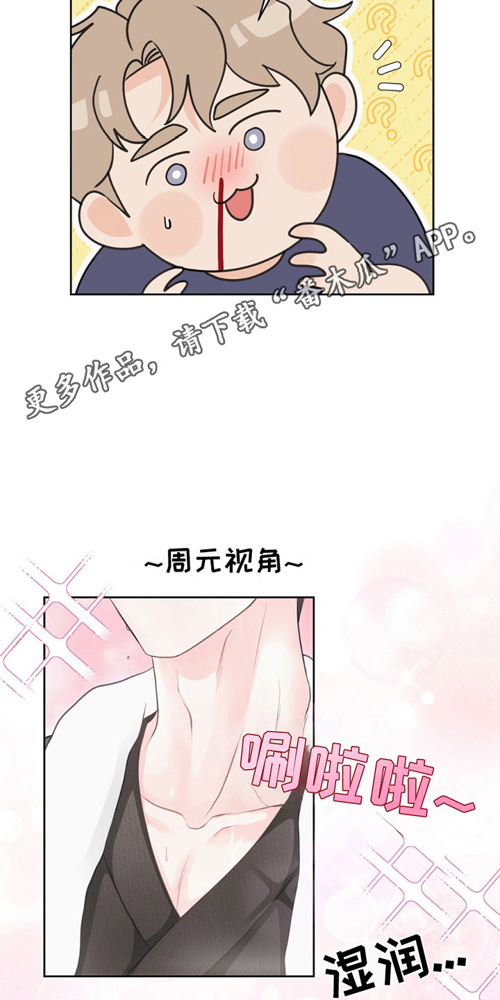 小心我吸干你漫画,第13章：负责任1图