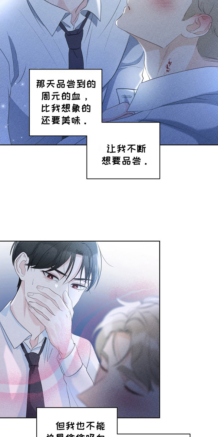 小心我吸干你漫画,第14章：可以利用3图