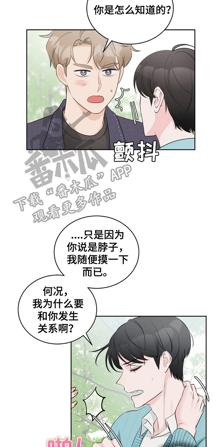 小心我吸干你漫画,第11章：痕迹2图