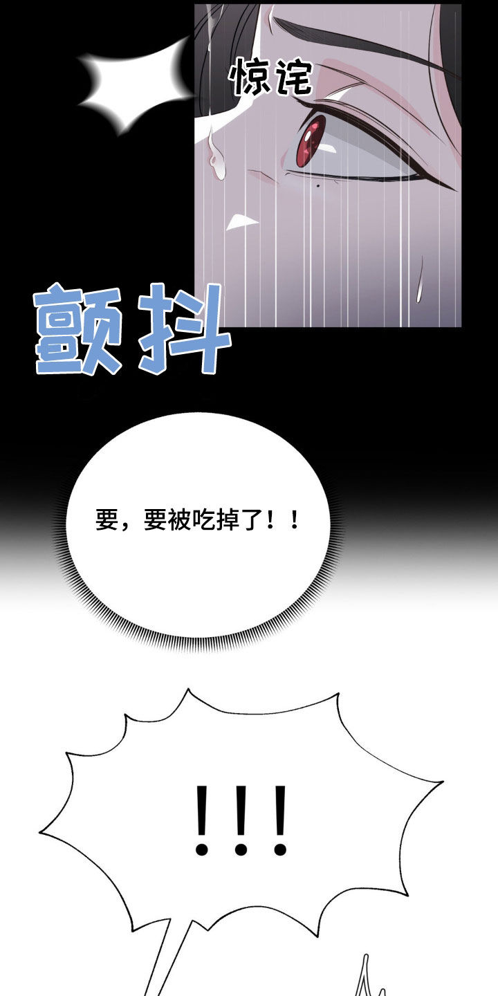 小心我吸干你漫画,第21章：没有感情5图