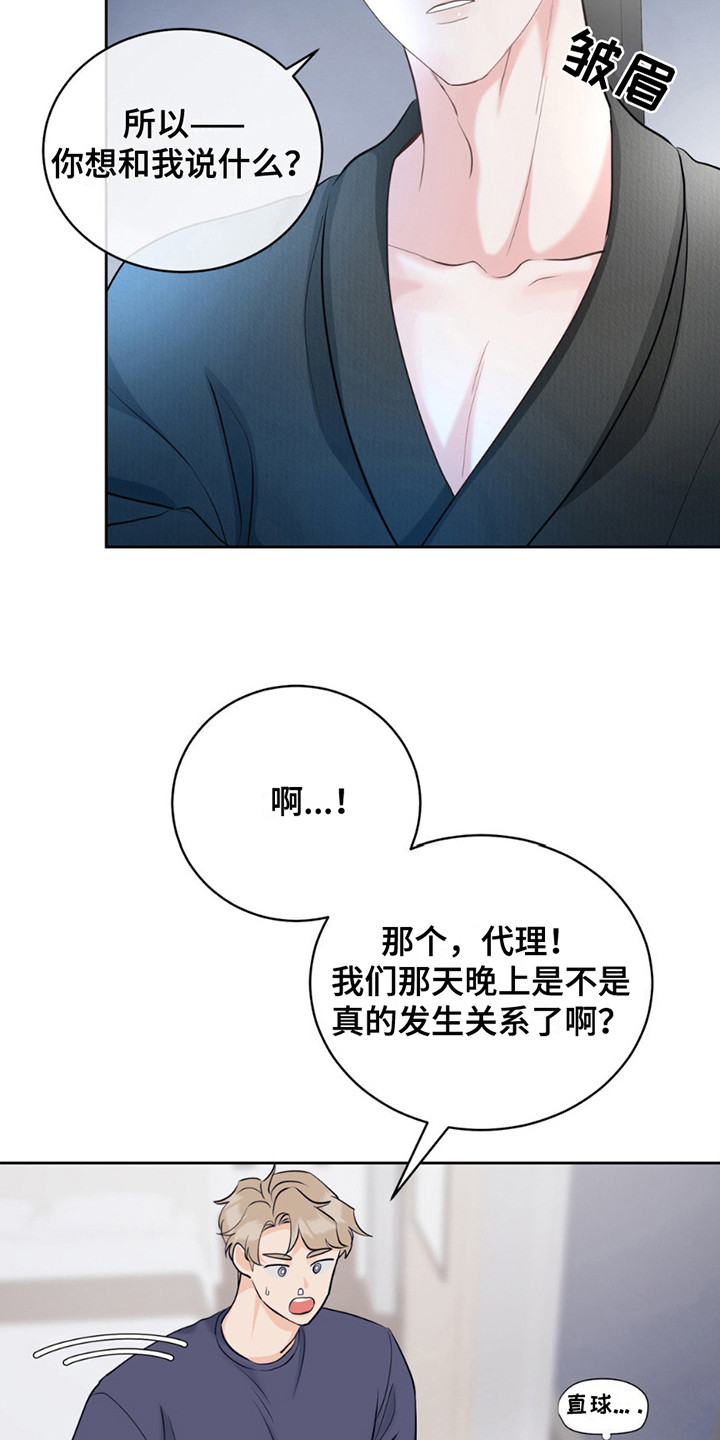 小心我吸干你漫画,第13章：负责任1图
