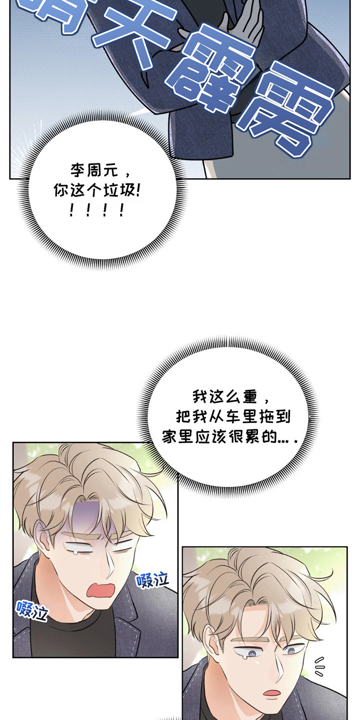 小心我吸干你漫画,第12章：晴天霹雳2图