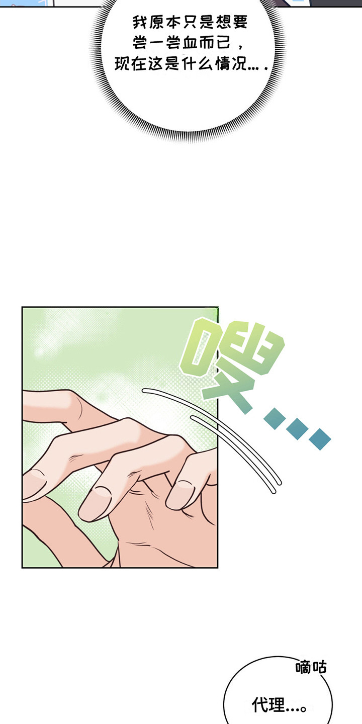 小心我吸干你漫画,第8章：再度昏厥4图