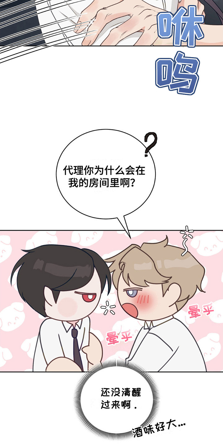 小心我吸干你漫画,第7章：撒酒疯3图