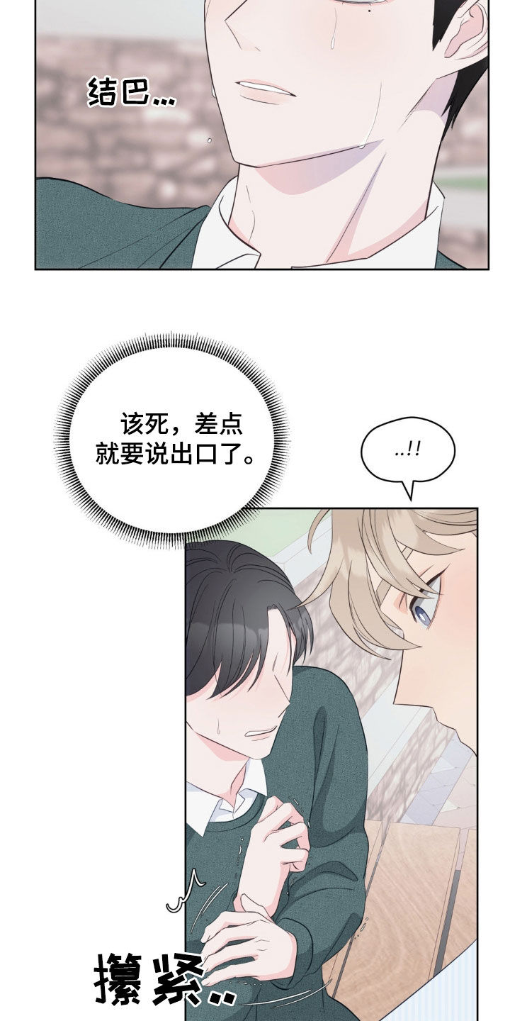 小心我吸干你漫画,第26章：做噩梦4图