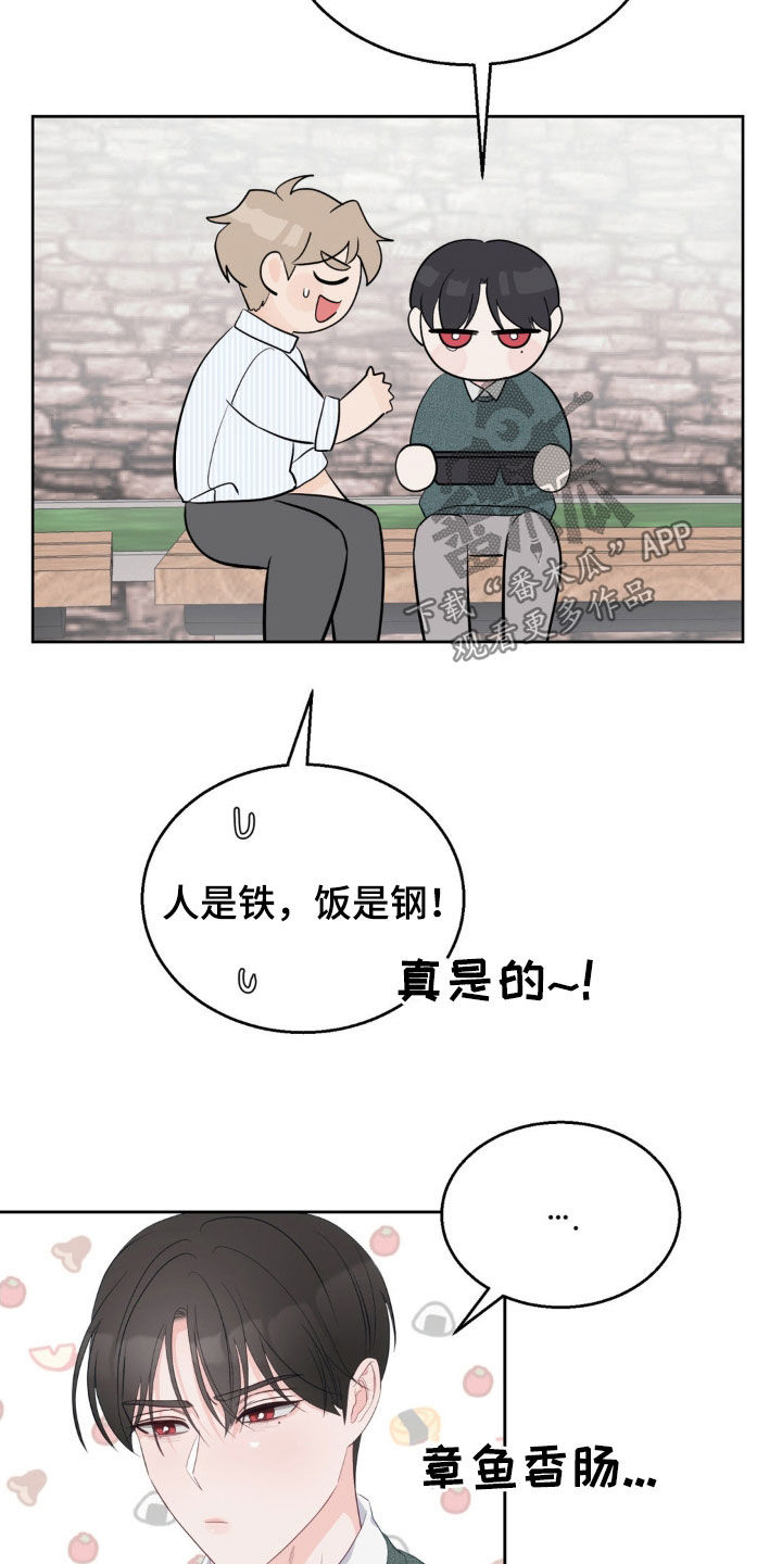 小心我吸干你漫画,第26章：做噩梦3图