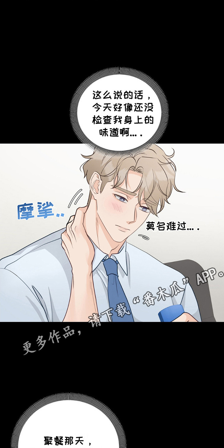 小心我吸干你漫画,第9章：出差1图